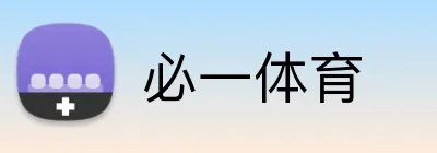 必一体育 logo